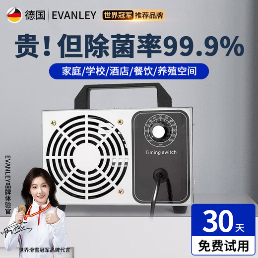EVANLEY German ozone generator sterilizer household air purifier industrial food factory car sterilization and formaldehyde removal 40g/h (240 square meters)