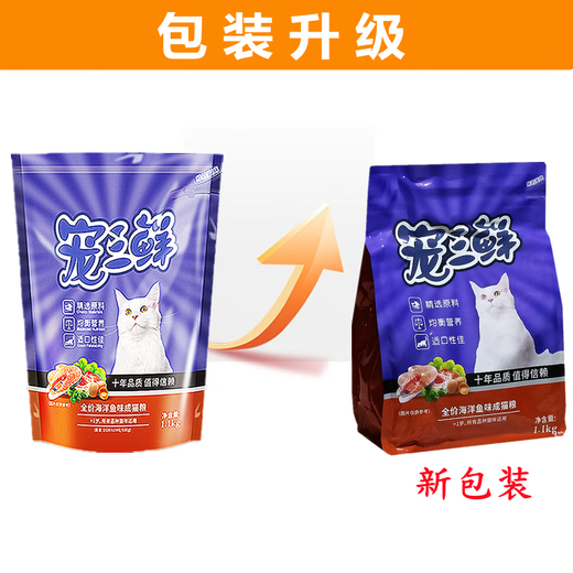 OIMG spot Remy high pet three fresh full price marine fish flavor adult cat food 1.1kg general cat food with good nutrition and palatability pet three fresh 4kg full price full period cat food full variety 4kg bag