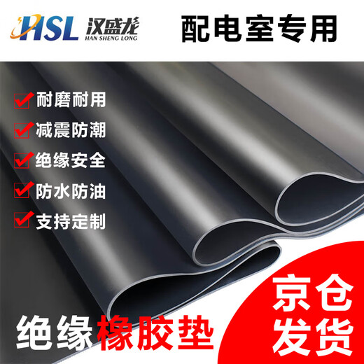 Hanshenglong power distribution room insulating rubber pad 6kv black 3mm thick 1 meter * 1 meter high voltage insulating rubber plate high voltage insulating pad rubber Jingcang Jingpei