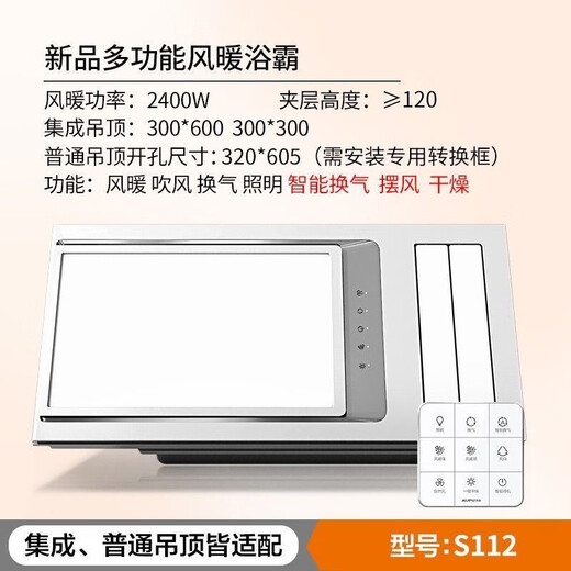 奥普(AUPU)6626 8厘米浴霸S112箱体智能触摸开关风暖摆叶 线下同款A6c双色照明