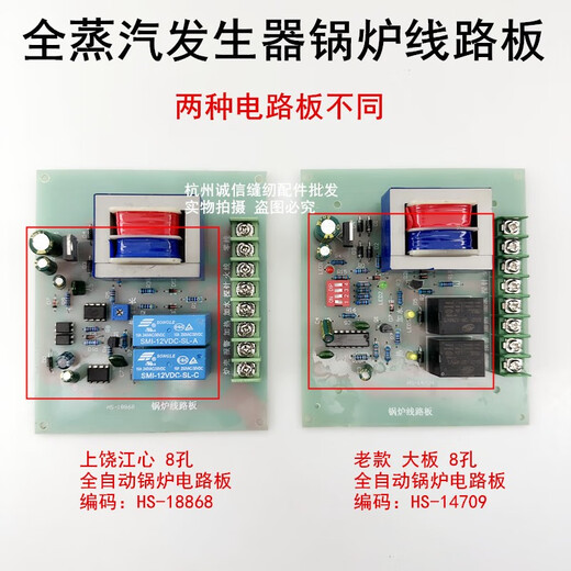 语森忆江心佳先自动加水电加热蒸汽锅炉配件控制电路板 半自动锅炉电路板HS-12392
