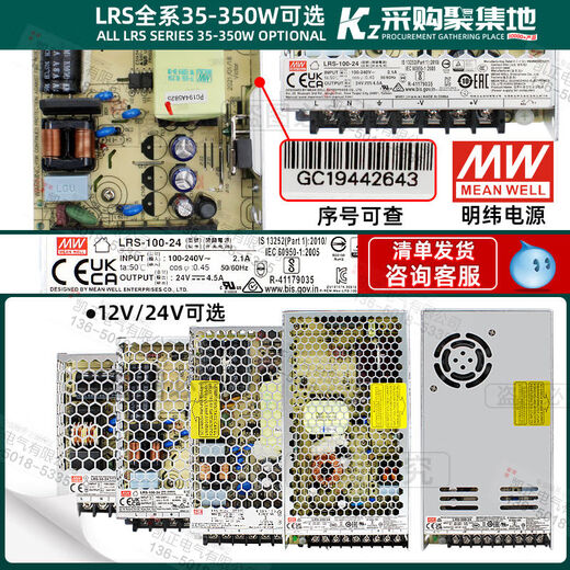 明纬开关电源LRS-100-24V/12V/5VLRS-35/50/75/150W/200/350MDR LRS5012