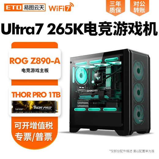 Yituyuntian Intel 15th generation U7 265K ASUS TUF-ROG Z890 Fuxue motherboard game e-sports live broadcast LOL Everlasting Calamity CF computer desktop high-end assembly host 32G configuration five U7 265K+ core display