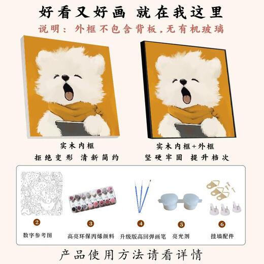 语森忆潦草小狗卡通可爱比熊数字油画diy手绘丙烯填色涂色手工定制 XH12611 20*20cm有点小全套内框材料包