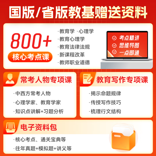客观题3600题2025年教师招聘教材考试用书山香3600道教育理论综合知识库精选刷题中小学教育理论真题试卷招教考编制题库 客观题3600+主观题680 赠笔记本