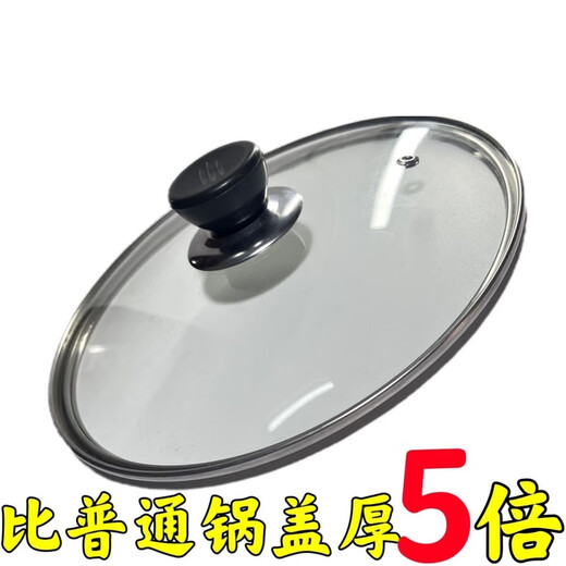 Supor original universal pot lid, electric heating pot, tempered glass lid, stainless steel wok, pan lid, wok lid, 29cm available pot inner diameter 28.9-29.1