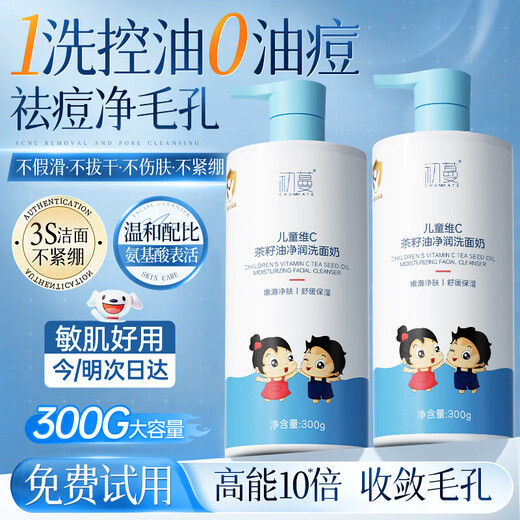 Chuman Youth Amino Acid Facial Cleanser 12-16 Years Old Boys and Girls Oil Control, Acne Removal and Blackheads Unisex Facial Cleanser Youth Specialization Vitamin C Facial Cleanser * 1 Bottle Donglai's Popular Teenage Facial Cleanser Best-Selling List TOP