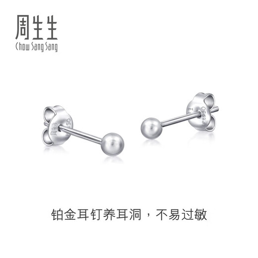 Chow Sang Sang (CHOW SANG SANG) platinum earrings Pt950 platinum ball earrings for men and women platinum earrings 04971E