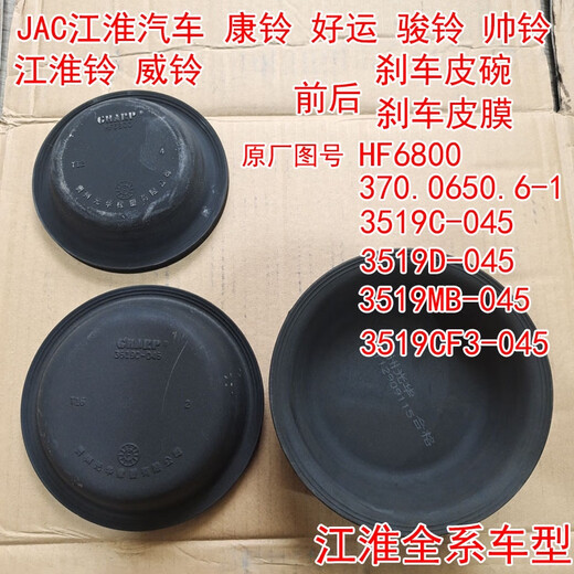 
Litian JAC Motors Kangling Junling Shuiling Good Luck Front and Rear Brake Split Pump Leather Bowl Air-breaking Brake Brake Film 3519MB-045 Rear Bowl with Air-breaking Brake