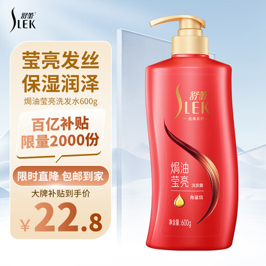 Shulei Baked Oil Yingliang Shampoo 600g nourishing hair old domestic products for men and women