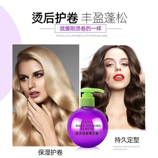 Chunfu Chunfu egg elastin 250ml hair care styling straight curly hair moisturizing and fluffy egg dynamic elastin 250ml* 3 bottles