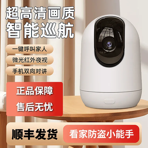 
Huo Ying [SF Express delivery] Camera home monitoring wireless wifi network high-definition night vision ultra-definition panoramic pantar 360-degree indoor voice mobile phone remote monitoring WIFI single lens ultra-wide-angle high-definition infrared night vision [built-in storage]