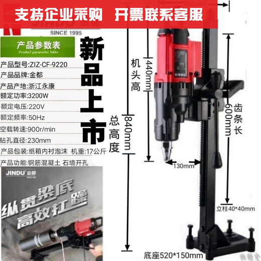 
XMSJ Yongkang Jindu 9235 desktop water drilling rig water drilling machine magic tool reinforced concrete water drilling rig Jindu 9230 new 3500W standard configuration