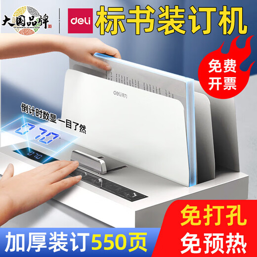 DELI3882热熔装订机全自动胶装机小型胶装机标书财务会计凭证合同热熔机家用胶装机办公封套机装订 【加强升级款】+【6MM胶条*100根】
