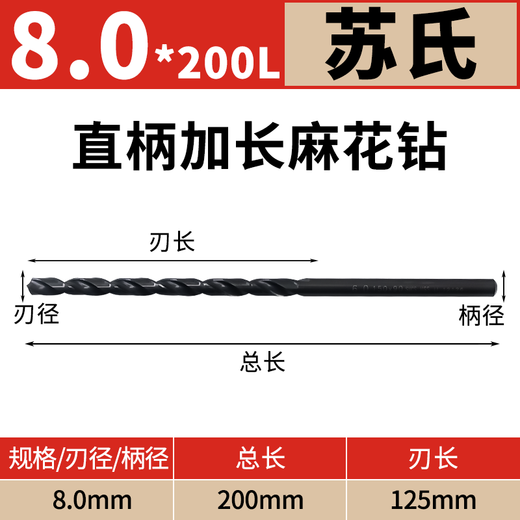 Su's SUS straight handle extended twist drill bit imported straight long drill deep hole drill bit 1-13mm100 200L Su's drill bit 8.0*200L