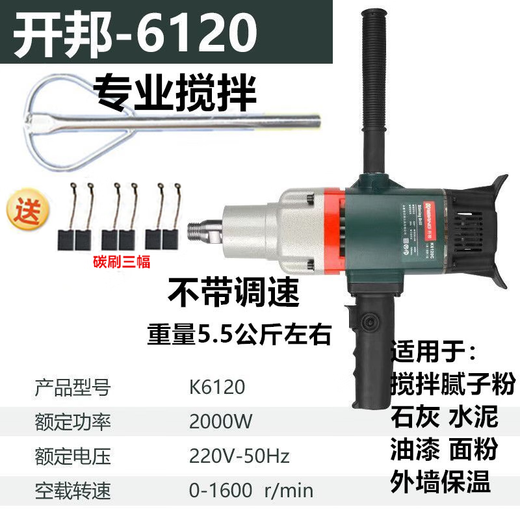 
OUOETY Kaibang Rhinestone Mixer High Power Engineering Drilling Machine Putty Powder Paint Mixer Mixer Mixer Mixer K6198 Continuously Variable Speed ​​Mixer Bare Metal (3000W)