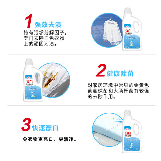 Liby white clothes bleaching liquid 2Jin Jin equals 0.5kg. Use with laundry detergent. Fresh and non-irritating.