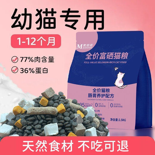 Tongrubi freeze-dried grain-free cat food 5 Jin Jin equals 0.5 kg, all-stage general British shorthair blue and white full-price selenium-enriched cat food for young cats, 10 Jin Jin equals 0.5 kg, conventional feeding type (cost-effective)
