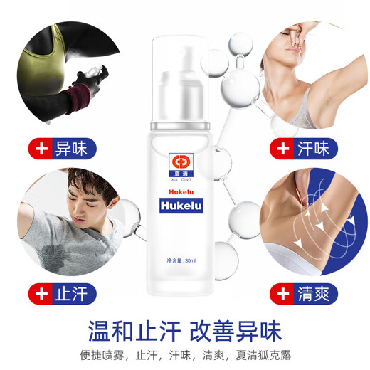 Jikangtang Xia Qinghu Kelu to remove body odor, underarm odor removal spray, antiperspirant lotion for women and men, genuine Dr. Chen