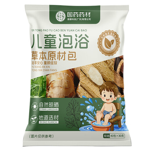 Bojiakang children's foot bath medicated bag mugwort leaf ginger bath nasal congestion runny nose rhinitis nasal soothing weak spleen and stomach fitness bath bag