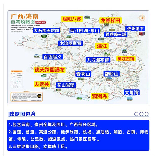 2025版广西海南全境自驾攻略图广东贵州部分区域漓江涠洲岛海南岛自驾游线路双面防水