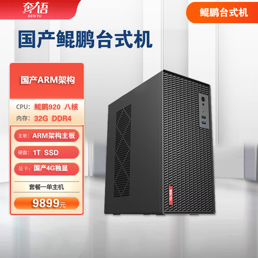 Weipaitu domestic server ARM64 architecture Taishan Kunpeng 920 secondary and tertiary hospital medical front-end computer intelligent software Galaxy Kirin OpenEuler Euler system package one (domestic ARM Kunpeng 920 eight-core desktop Kirin system) single host