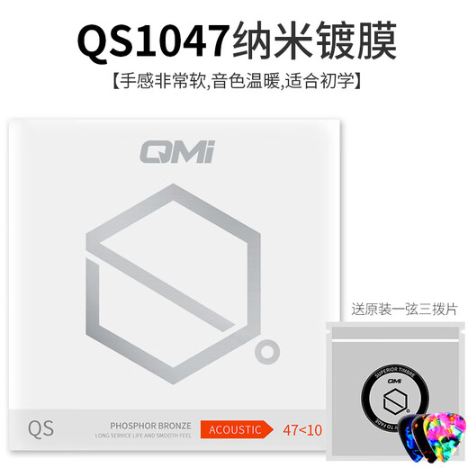 QMIQmi瘾弦民谣吉他琴弦木吉它防锈覆膜磷铜一套6根装金属玄琴线全套 QS1047【适合初学】送好礼