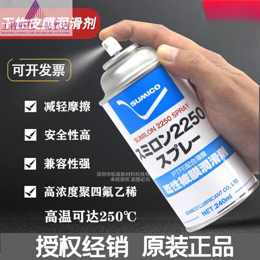Japan SUMICO SUMILON 2250 SPRAY white dry film lubricant 532938 imported CDF_low concentration polytetrafluoroethylene