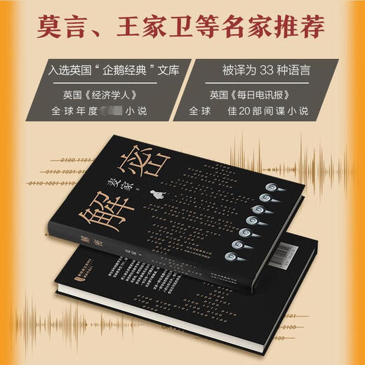 JD Delivery Decryption Mai Jiazhu Mao Dun Literature Award Winner Mathematical Genius Rong Jinzhen Recruited to Secret Unit 701 Cracking a Difficult Code Suspense Detective Missing Novel Books Conspiracy Wind Life Sea