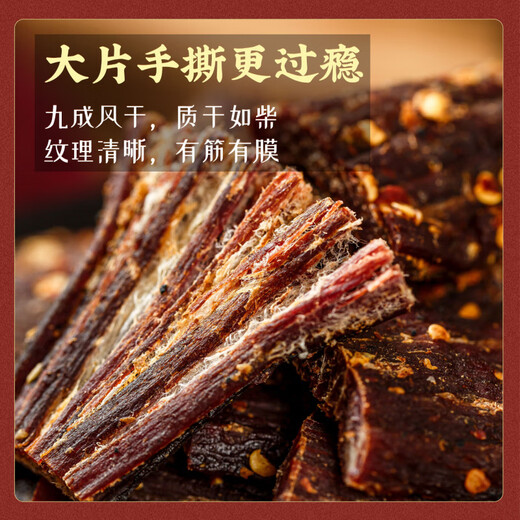 思奇香 风干牛肉干 麻辣味 约9成风干四川特产超干牛肉干休闲 [送礼佳品]1048g牛肉零食礼盒