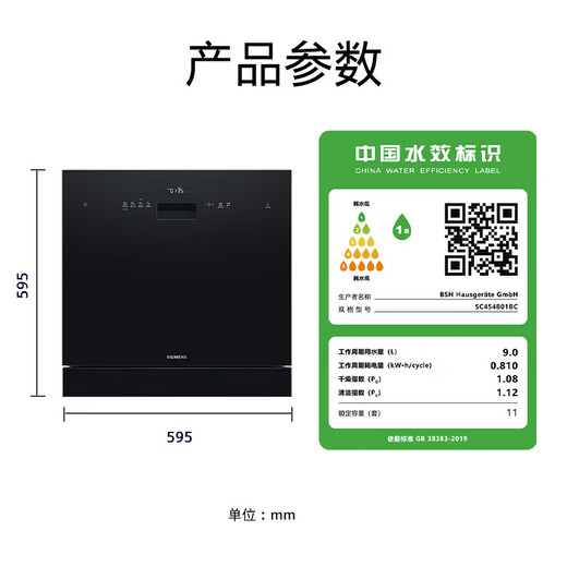 11 sets of SIEMENS built-in dishwashers with the same capacity of 109L, small apartment, imported from Europe, household under-stove dishwasher, fully automatic, 600mm high, SC454B01BC