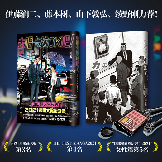 [认准正版]去唱卡拉OK吧（和山山超人气代表作，当合唱团少年遇到极道烂歌王，赠主角卡台词卡）SN9710