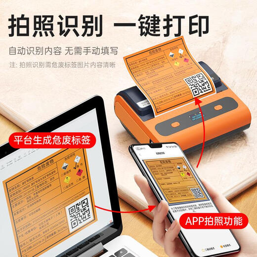 TLXT德佟DP12369新版危废标签打印机数字识别二维码自动生成专用标签 组合省心套餐DP12370+10/15/20