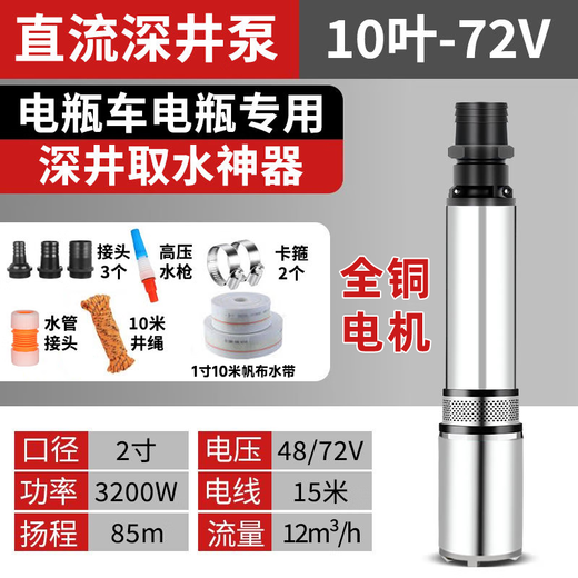 Futong DC deep well pump 1 inch 2 inch high lift 24v48v60v72v general electric vehicle submersible pump battery pump 10 blades [4872v] deep well 3200w15 wires 10 pipes