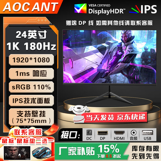 AOCANT 24/27/32-inch computer monitor native tear-resistant 2K240HZ high-brush gaming HD 1K180 Hz edgeless curved office design monitor can be wall-mounted 24-inch 1K180HZ straight black Fast IPS high-performance version