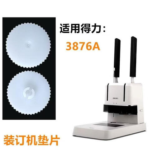 Delijia suitable for Deli3888 3880 3875 3877 binding machine gasket 33015 hole punching machine pad conductive rubber pad Xinyue drill knife protective pad Buy 10 get 1 free 11 Deli3879 gasket [10 packs]