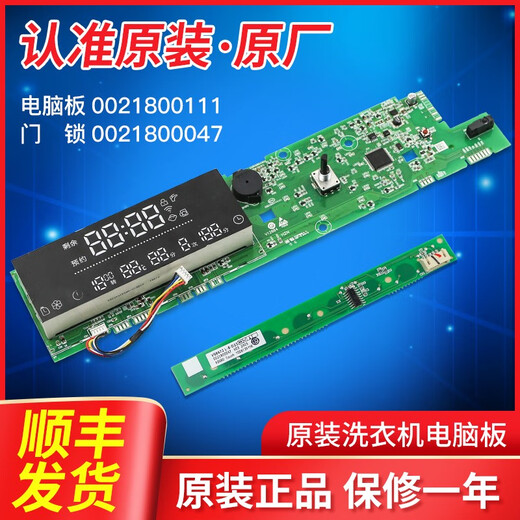 初构想适用洗衣机电脑板主板XQG80-BDX14756U1/XQG100-HBDX14756GU1 0021800047触摸板