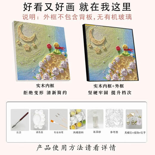 三栖虎小王子立体肌理画卡通diy数字油画手绘丙烯填色石英砂装饰画 肌理XH9754 20*20cm(有点小PS免组装黑色外