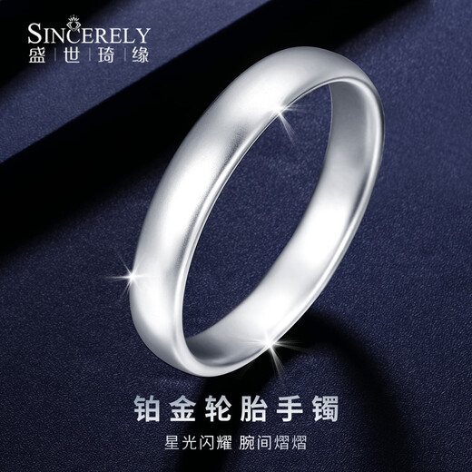 Shengshi Qiyuan platinum bracelet for women pt950 genuine pure platinum platinum bracelet semi-solid round tire bracelet inner diameter 52mm weight 41-43g thick about 11mm
