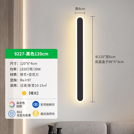 BEYZK壁灯卧室客厅背景墙灯具现代简约轻奢楼梯过道创意灯墙壁灯床头灯 9227-黑色120cm-暖光39W-全光谱