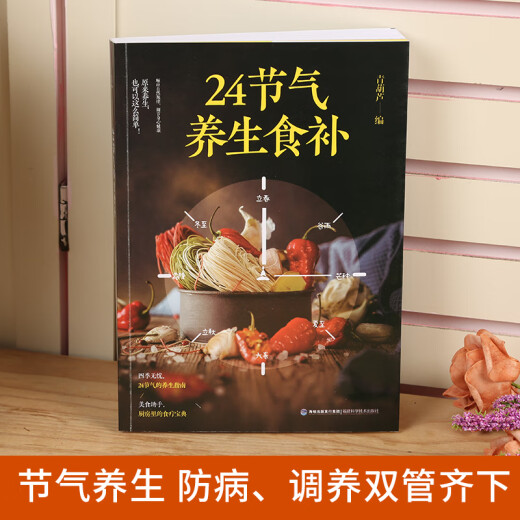 24节气养生食补全彩图解搭配精选饮食搭配营养食谱健康养生书籍生活调养食材药膳健康搭配二十四节气养生食疗中医养生饮食知识大全 【共4册】家常菜3888例+好吃易做的美味汤+24