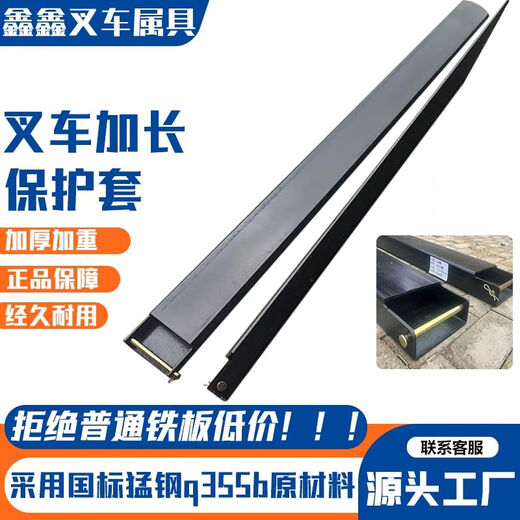 语森忆适用叉车加长叉套货叉套齿杆配件合力杭州龙工保护套货叉合力叉子 适配叉车33.5吨内径13555长2.8米