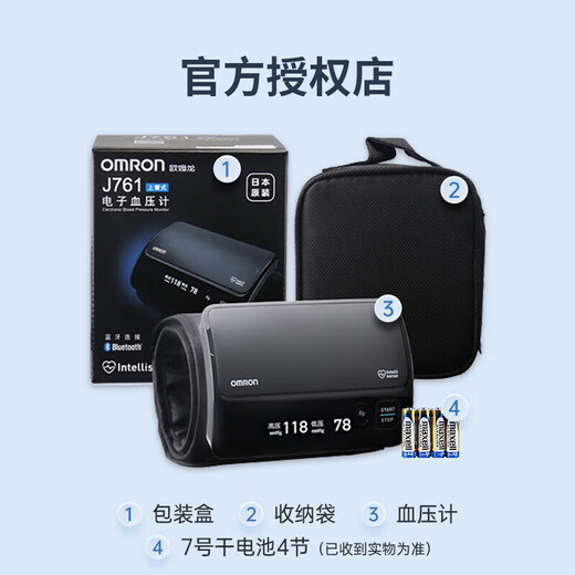 
OMRON blood pressure monitor for medical high-precision upper arm type J710 blood pressure measuring instrument household precision blood pressure measuring instrument J761+ all-in-one machine + storage bag + battery