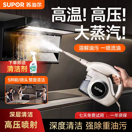 Supor official authentic steam cleaner No. 1 household high temperature and high pressure portable sterilization kitchen range hood air conditioner multi-function cleaning machine 99% sterilization and mite removal rate high temperature cleaning steam engine