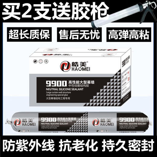 皓美9900大型幕墙结构胶中性硅酮玻璃户外阳光房外墙防水耐候胶专用胶 20支装9900-白色 送枪+嘴