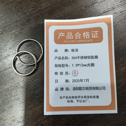 Shuze 304 stainless steel key ring 1.0*12mm aperture