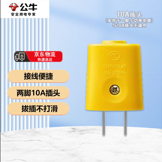 Bull (BULL) plug power plug socket wireless self-wiring GNT-10L4S two-pin 10A plug will not break