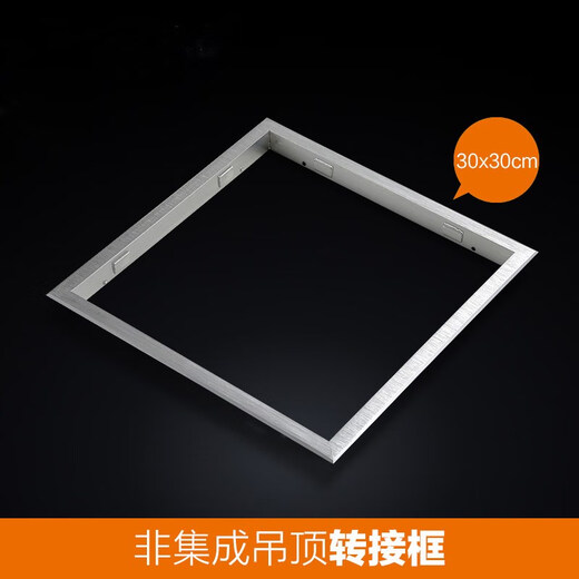JOMOO accessories bathroom heater LED light conversion frame adapter frame concealed 30 30 300 600 concealed 30*60 white thickened universal snap-on type