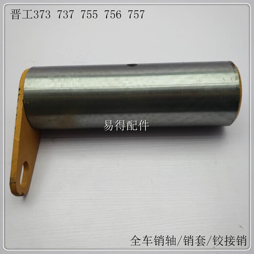 语森忆晋工50 756 757 K装载机铲车全车 销 轴 销 套 关节 铰接 销 配件 晋756/757铲斗上销