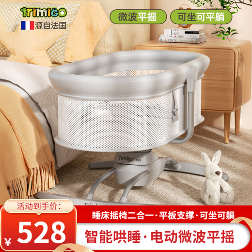 Trimigo（泰美高）婴儿摇摇椅新生儿见面礼哄娃神器宝宝电动摇椅多功能婴儿周岁礼物 婴儿摇篮摇摇床【升级款】雾岚灰 婴儿用品宝宝满月礼盒周岁礼物